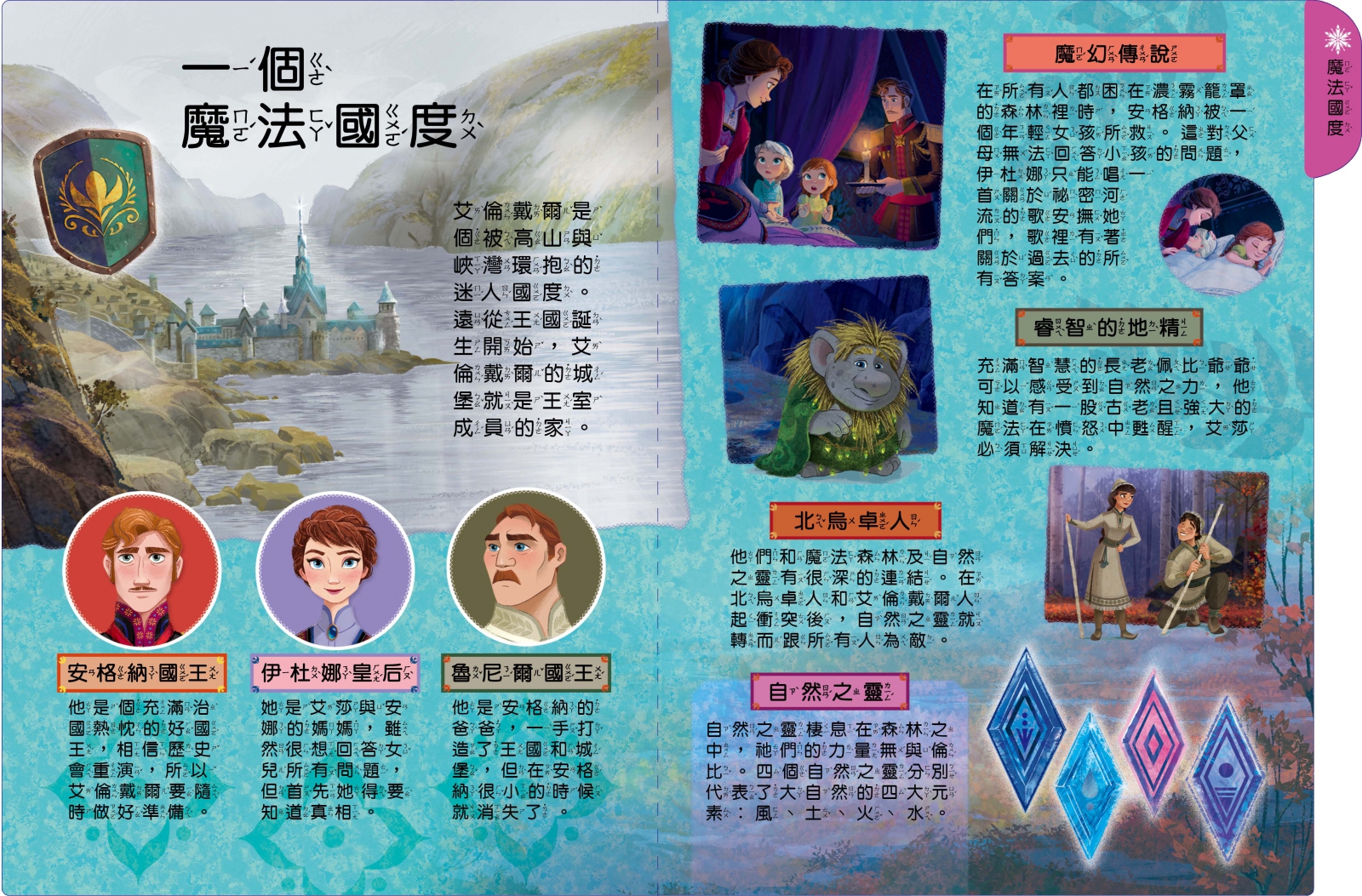 冰雪奇緣2 大探索厚紙書